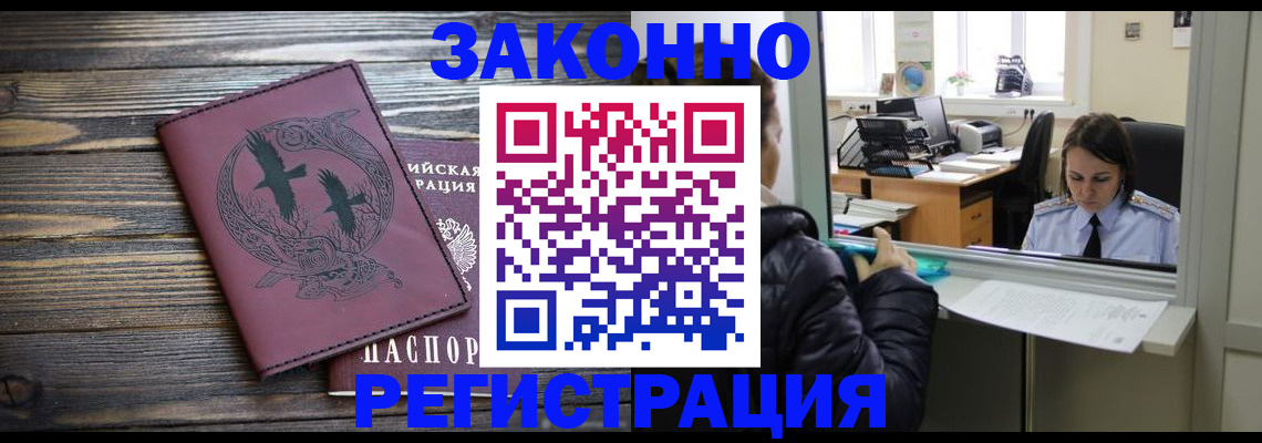прописка для кредита в Белокурихе