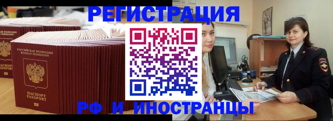 прописка 2025 в Белокурихе