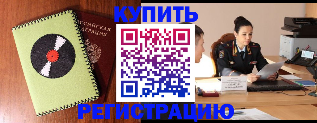 прописка 2025 в Белокурихе