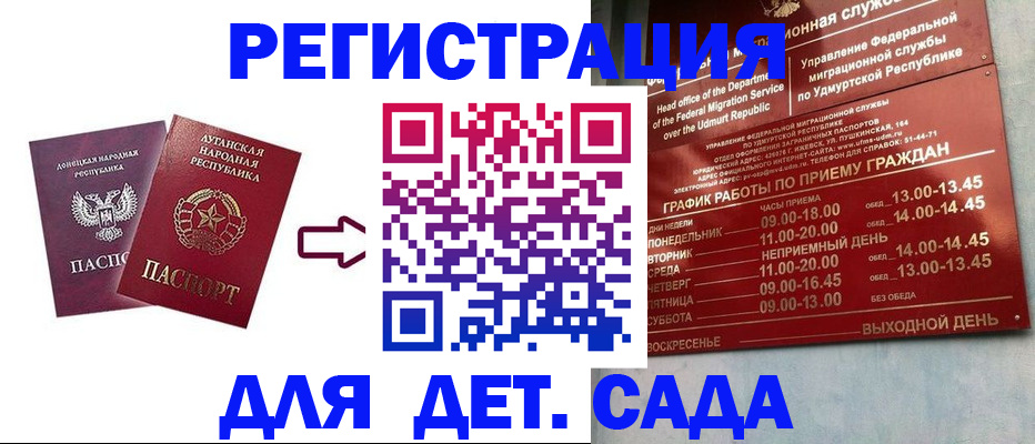 прописка иностранных граждан в Белокурихе