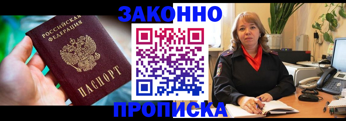 временная регистрация для школы в Белокурихе