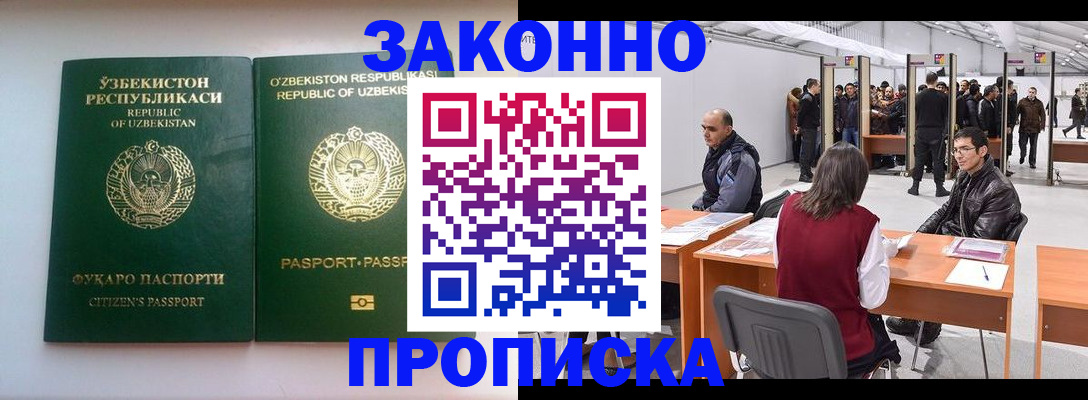 купить прописку в Белокурихе
